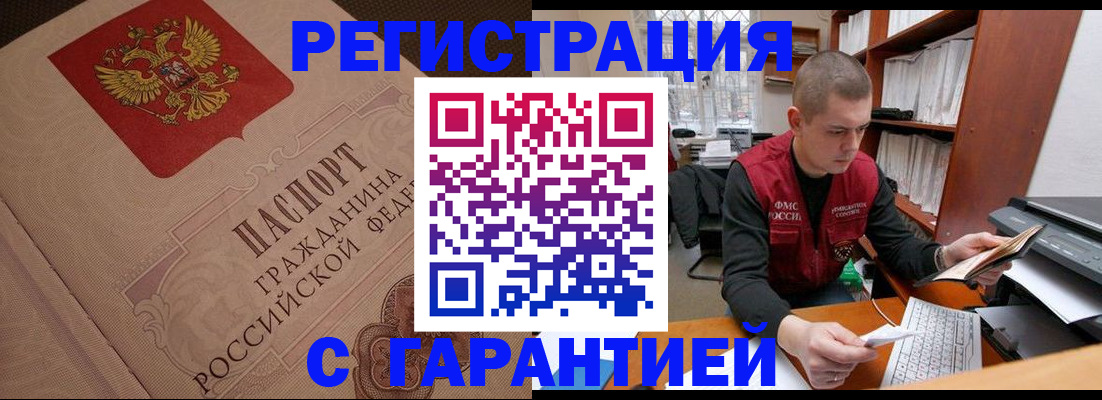 прописка штамп в Тынде